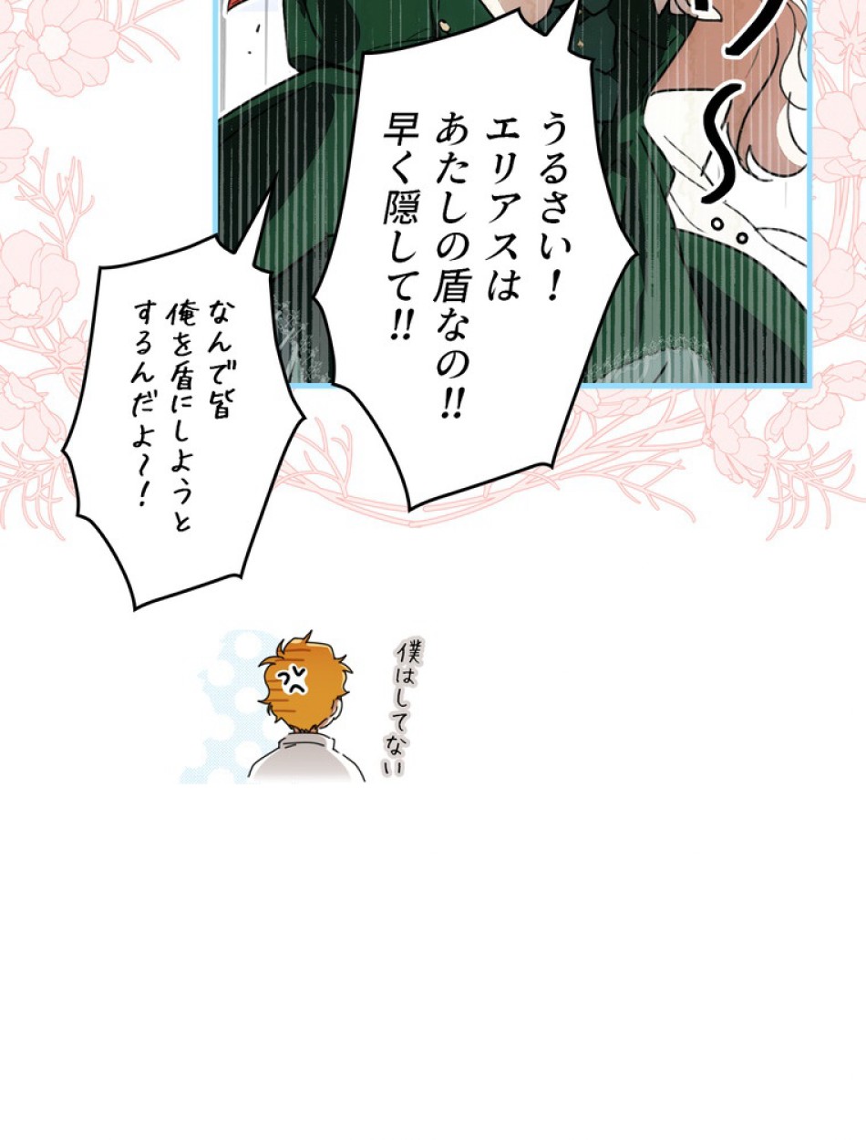 ある継母のメルヘン 第112話 - Trang 66