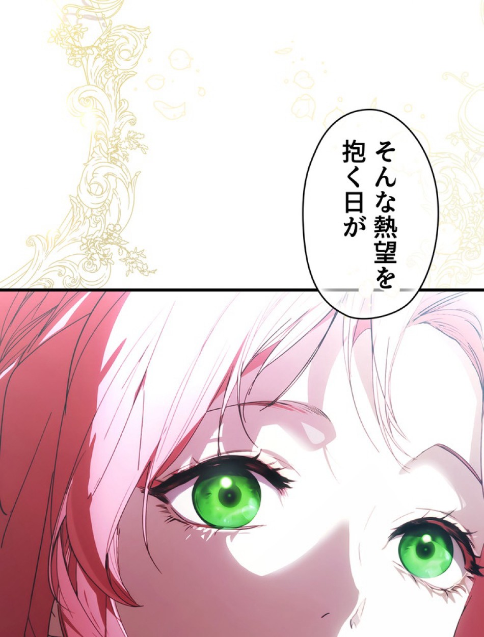 ある継母のメルヘン 第113話 - Trang 101