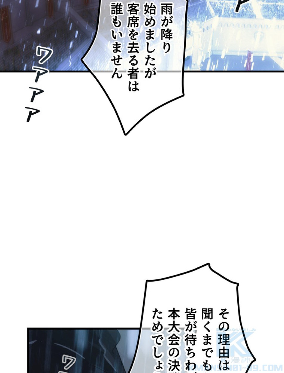 ある継母のメルヘン 第113話 - Trang 106