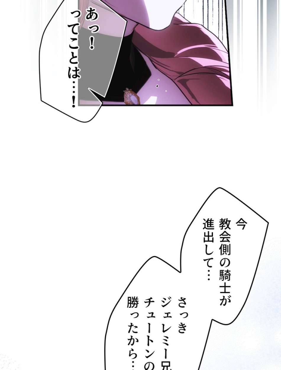 ある継母のメルヘン 第113話 - Trang 23