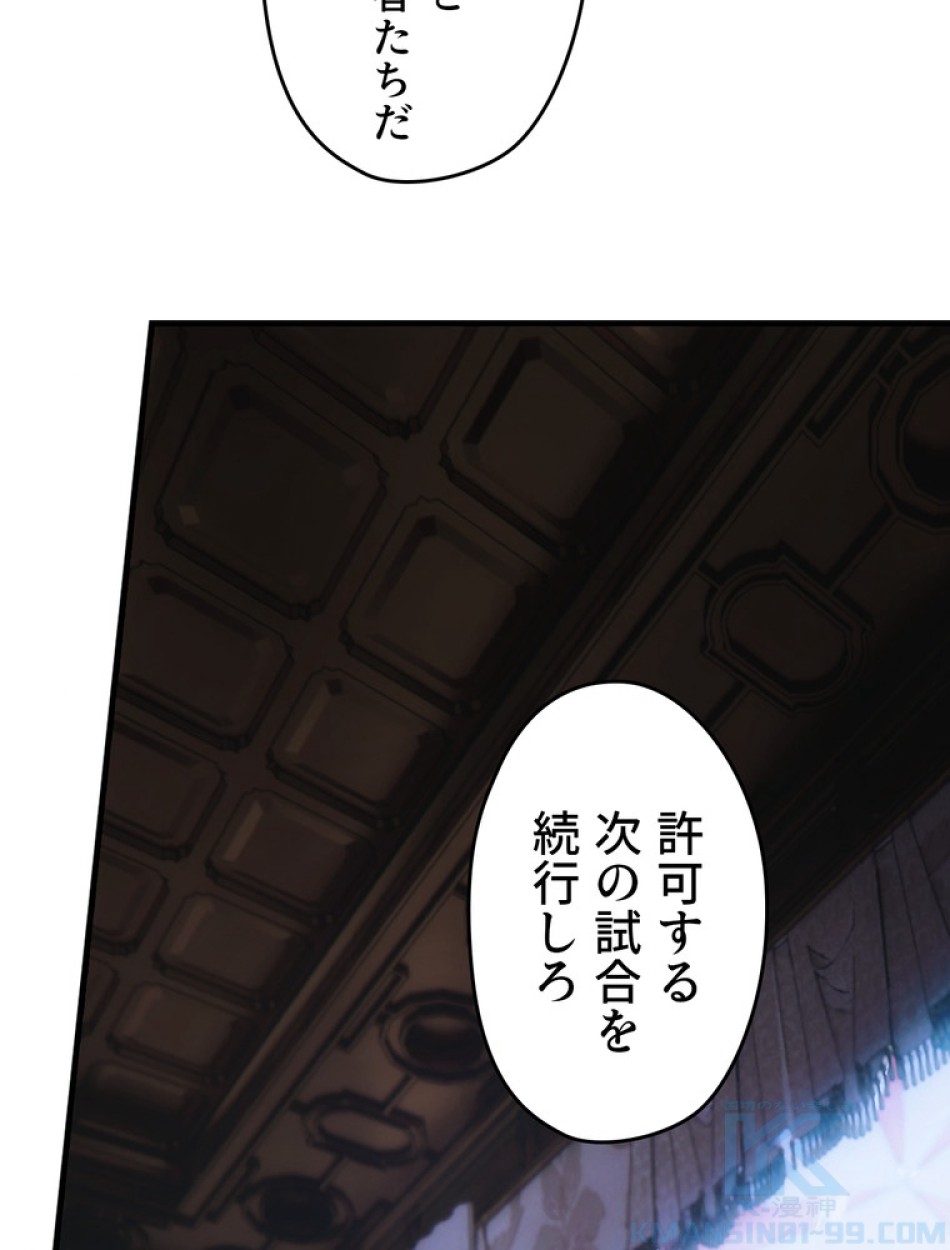 ある継母のメルヘン 第113話 - Trang 40