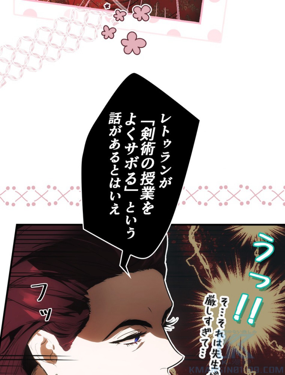ある継母のメルヘン 第113話 - Trang 52
