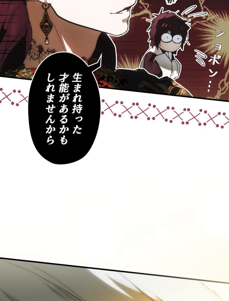 ある継母のメルヘン 第113話 - Trang 53