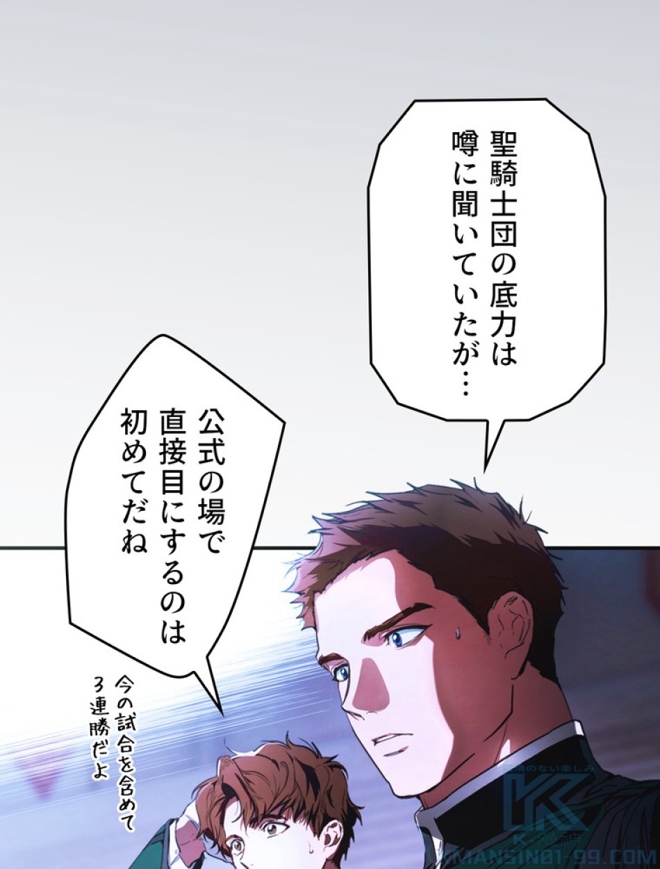 ある継母のメルヘン 第113話 - Trang 7