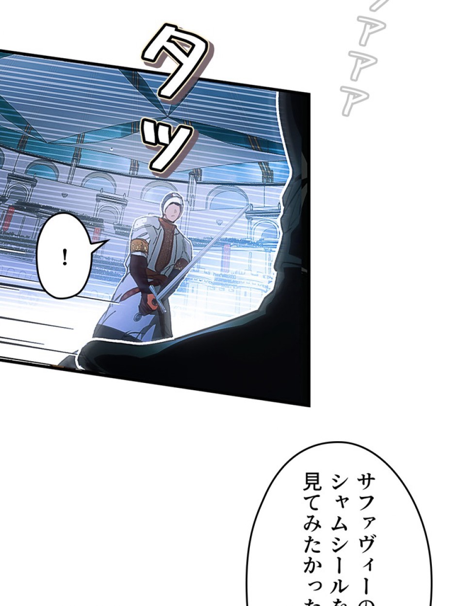 ある継母のメルヘン 第113話 - Trang 78
