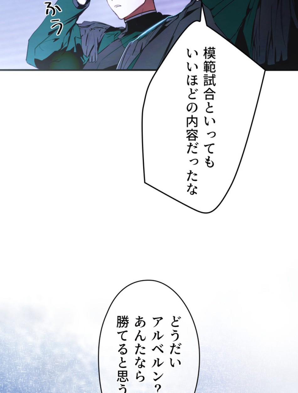 ある継母のメルヘン 第113話 - Trang 8