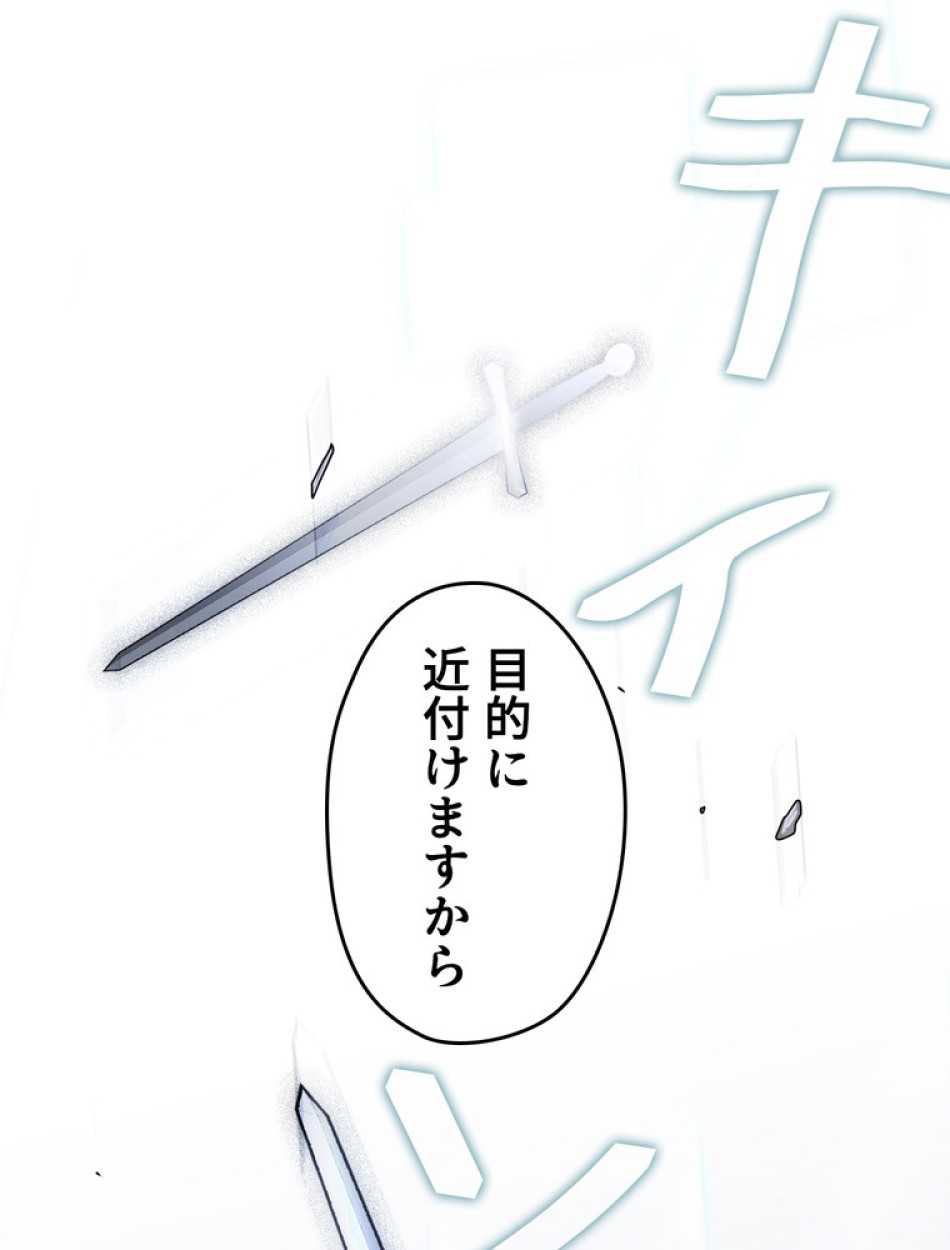 ある継母のメルヘン 第113話 - Trang 89