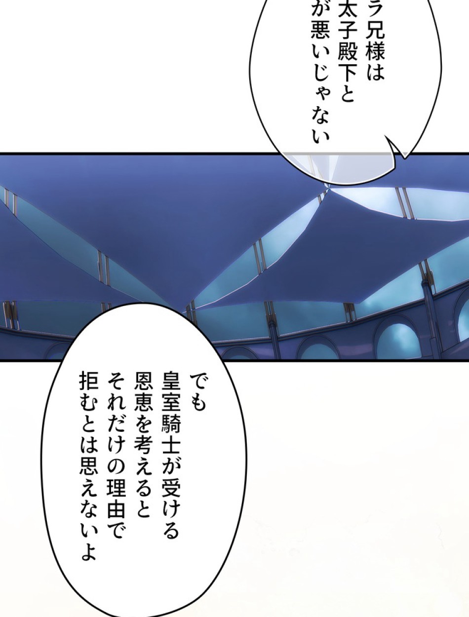 ある継母のメルヘン 第113話 - Trang 96