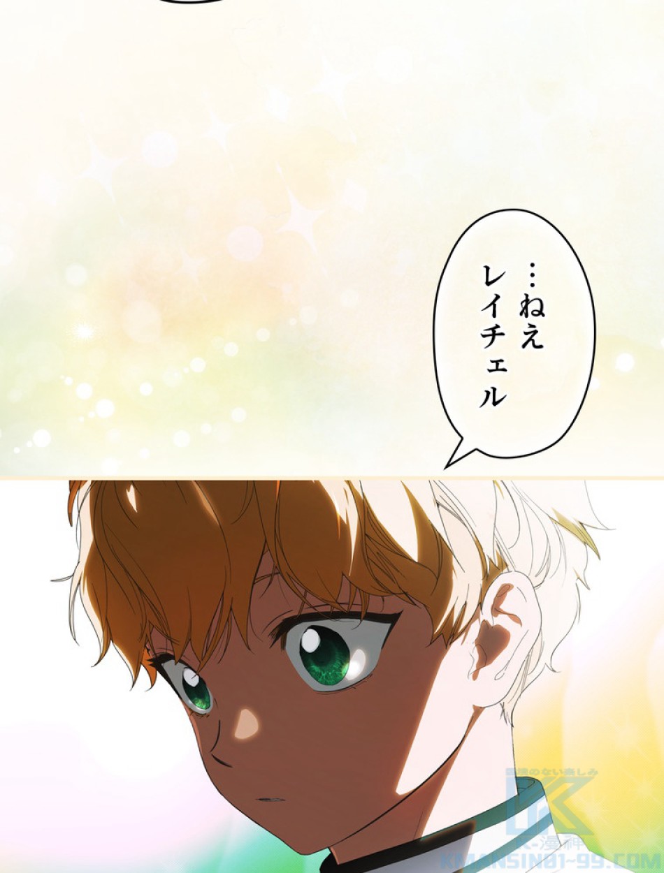 ある継母のメルヘン 第113話 - Trang 97
