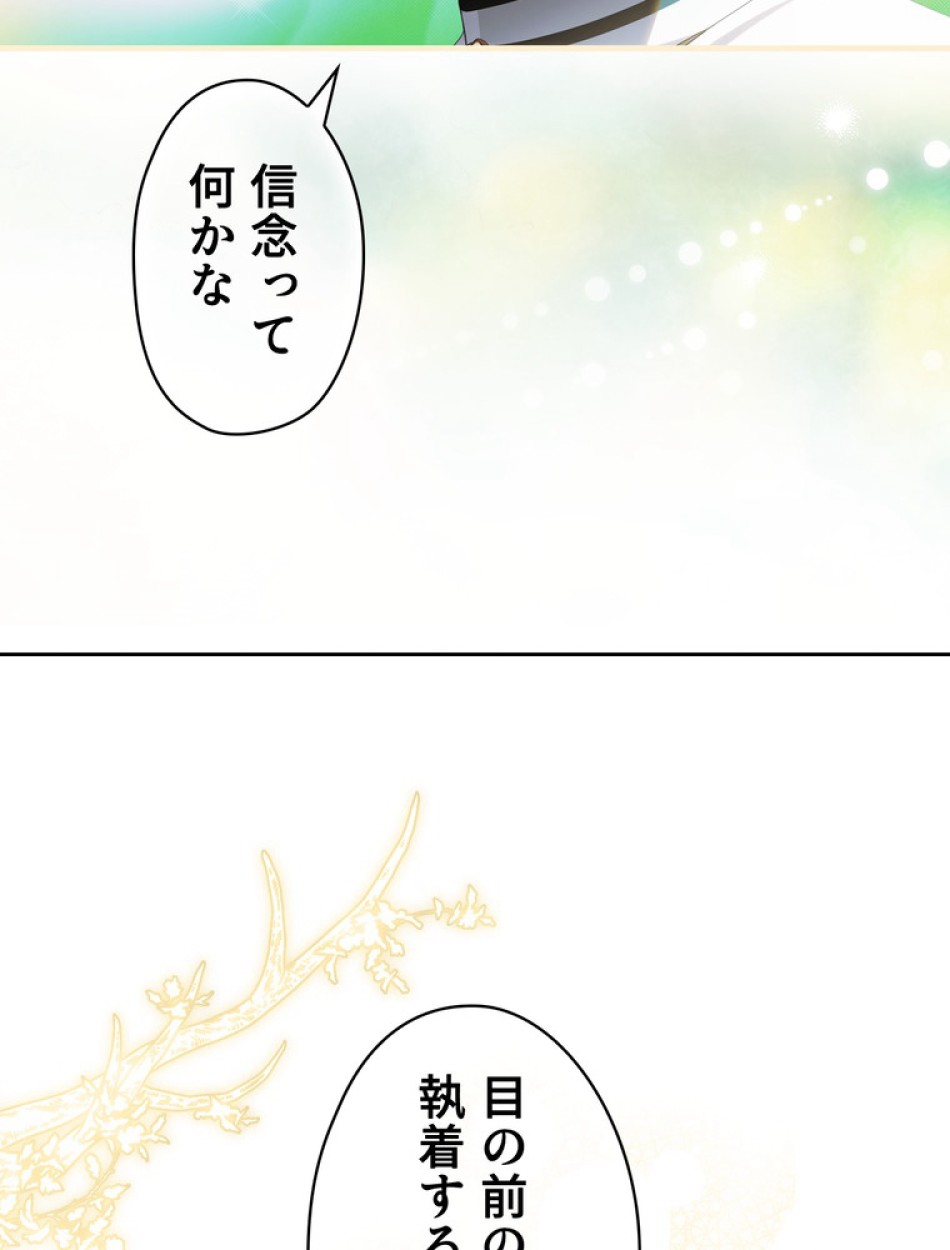 ある継母のメルヘン 第113話 - Trang 98