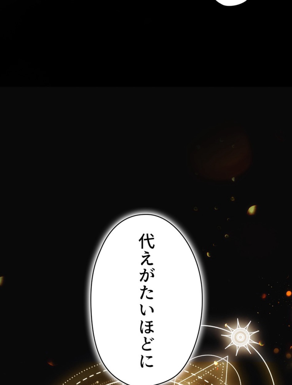 ある継母のメルヘン 第114話 - Trang 120