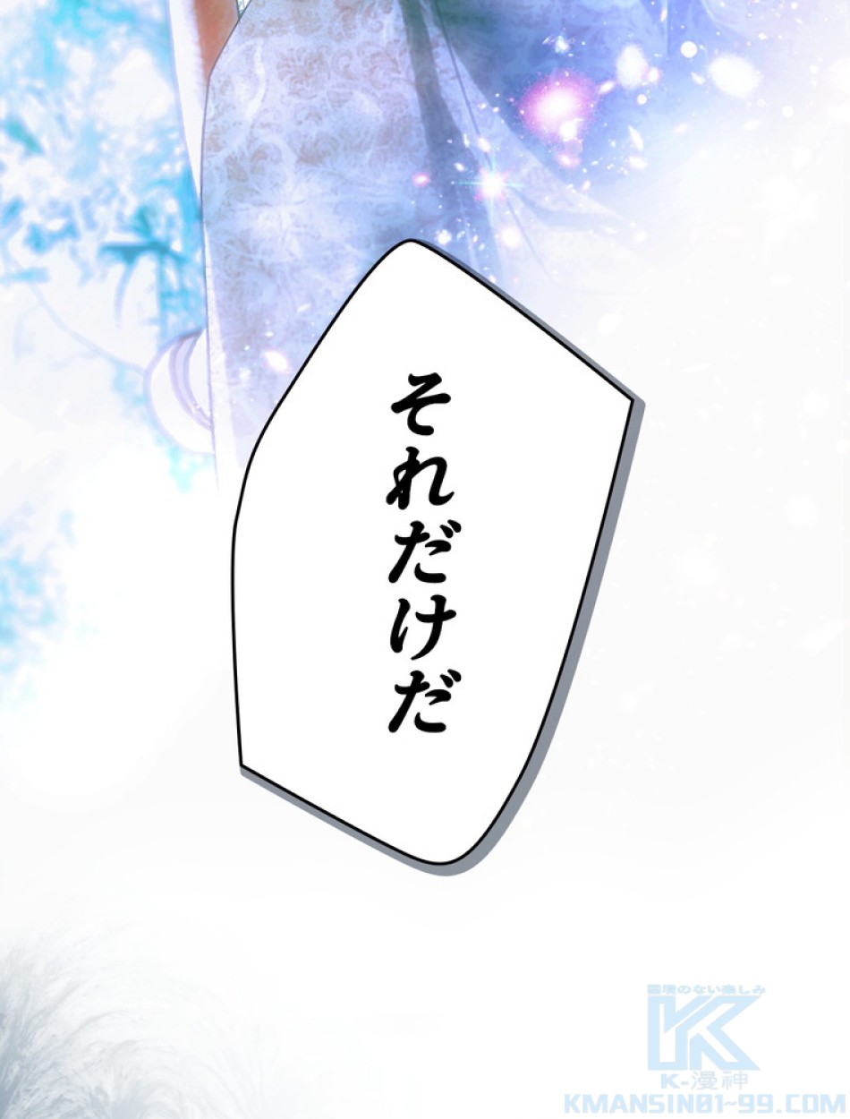 ある継母のメルヘン 第114話 - Trang 145