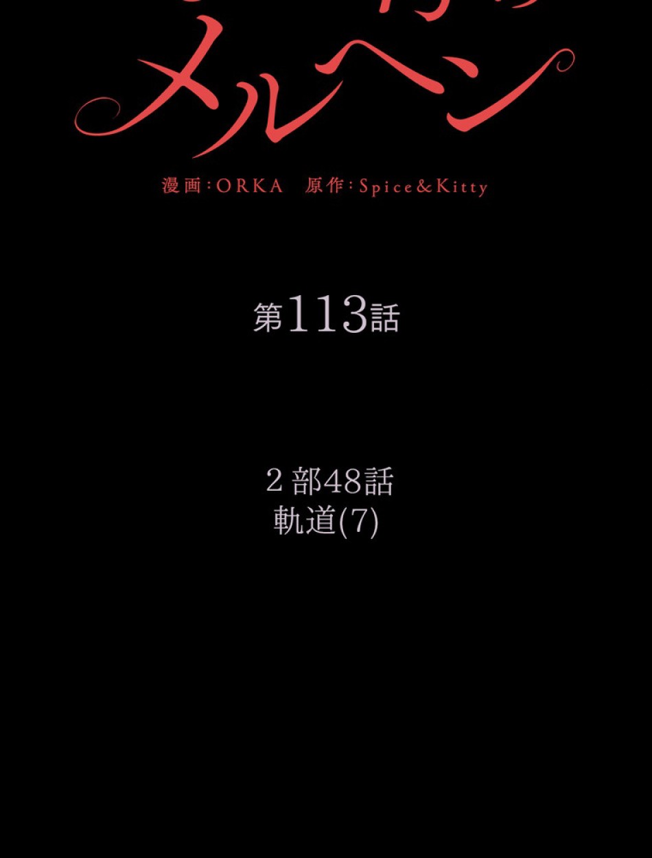 ある継母のメルヘン 第114話 - Trang 29