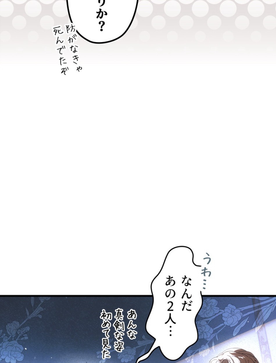 ある継母のメルヘン 第114話 - Trang 50
