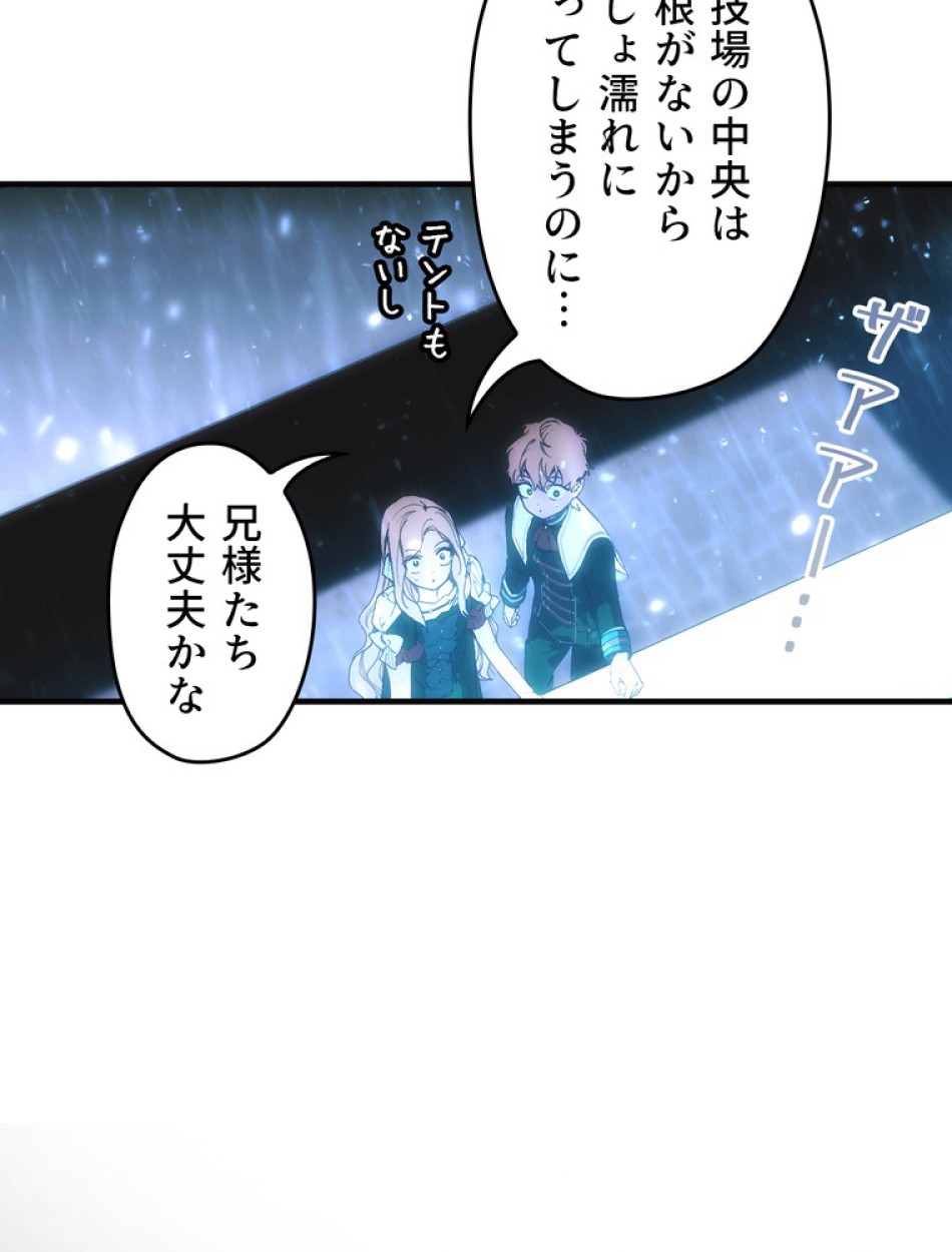 ある継母のメルヘン 第114話 - Trang 53