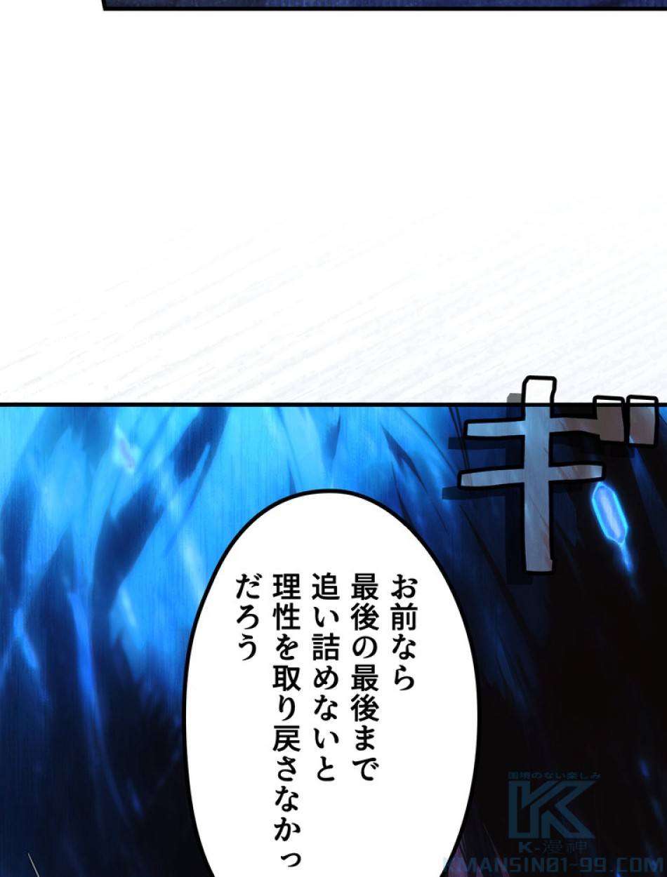 ある継母のメルヘン 第114話 - Trang 91