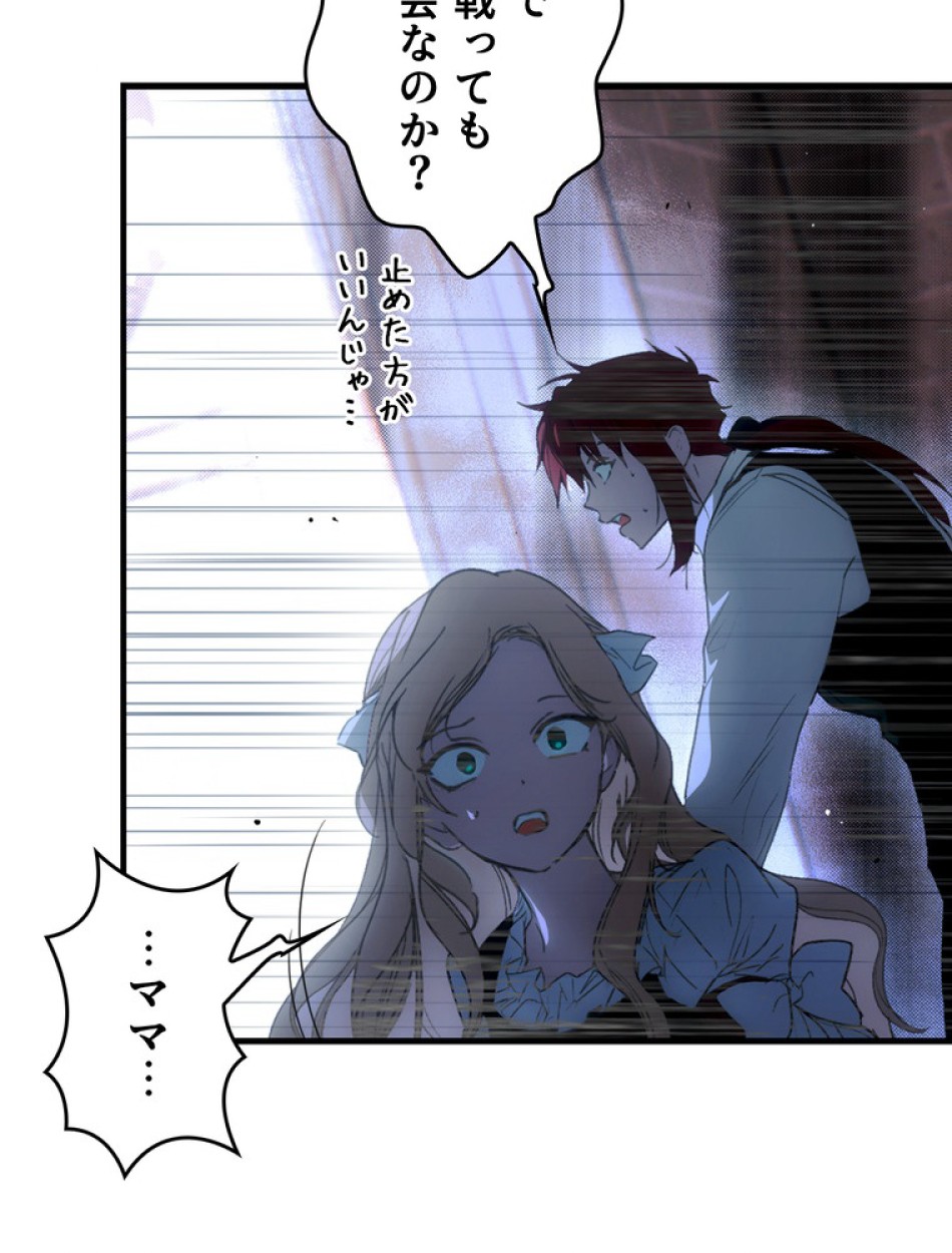 ある継母のメルヘン 第115話 - Trang 122