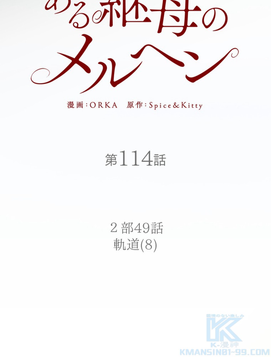 ある継母のメルヘン 第115話 - Trang 31