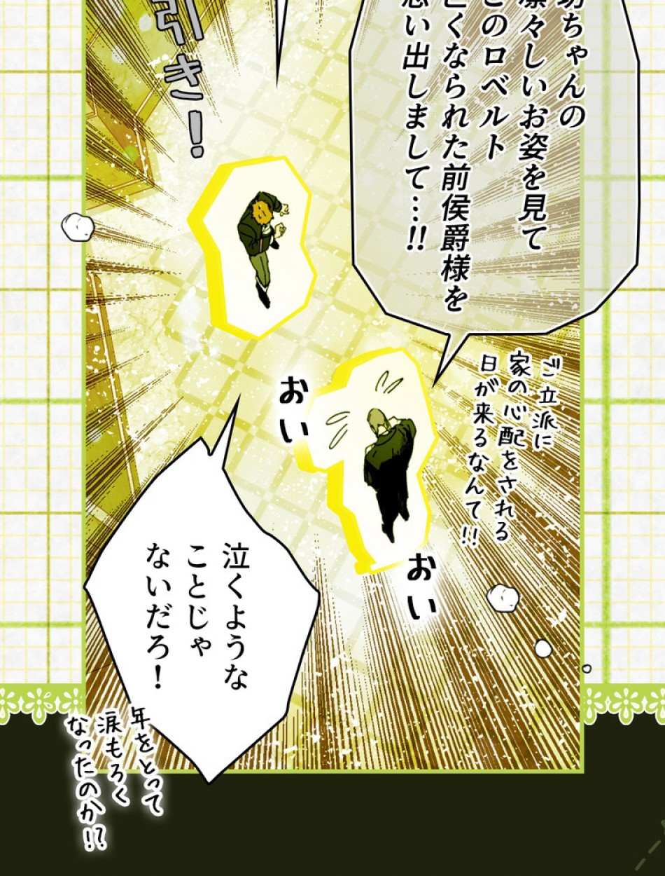 ある継母のメルヘン 第115話 - Trang 39