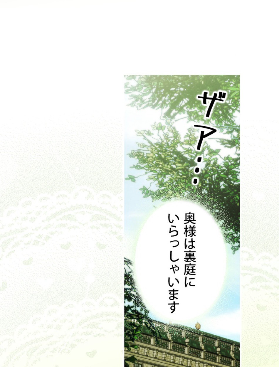 ある継母のメルヘン 第115話 - Trang 42
