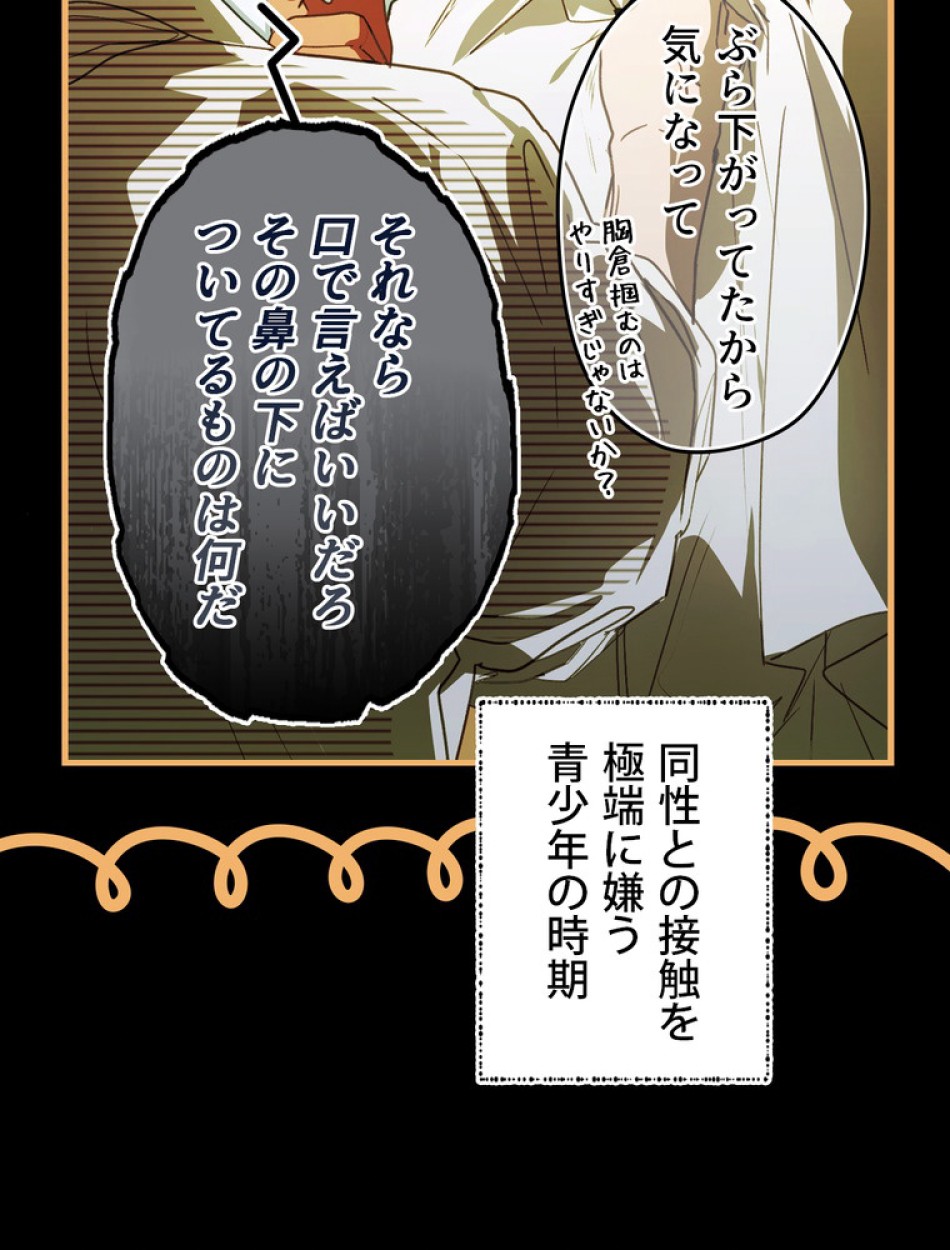 ある継母のメルヘン 第115話 - Trang 62