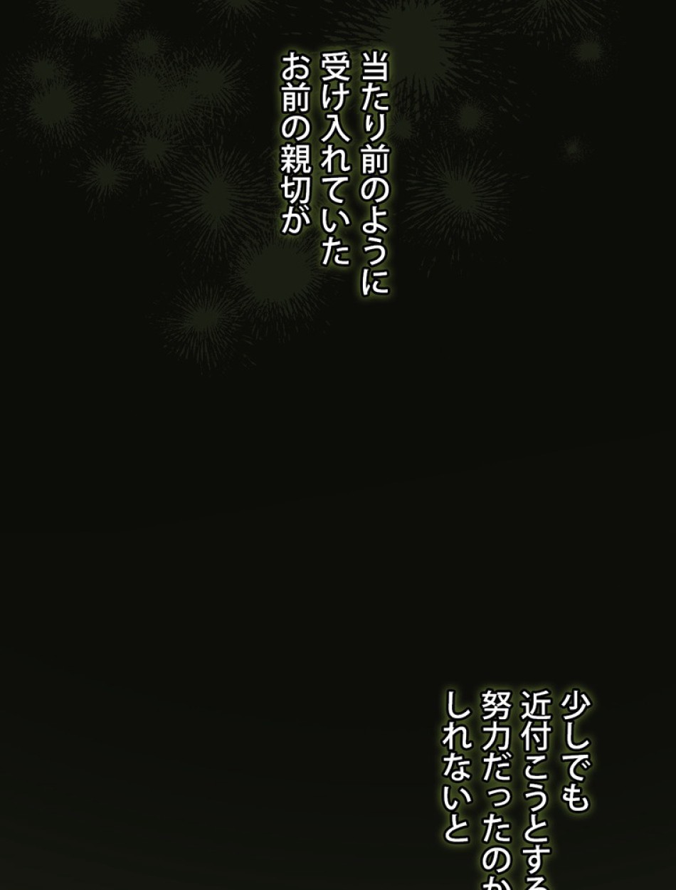 ある継母のメルヘン 第115話 - Trang 86