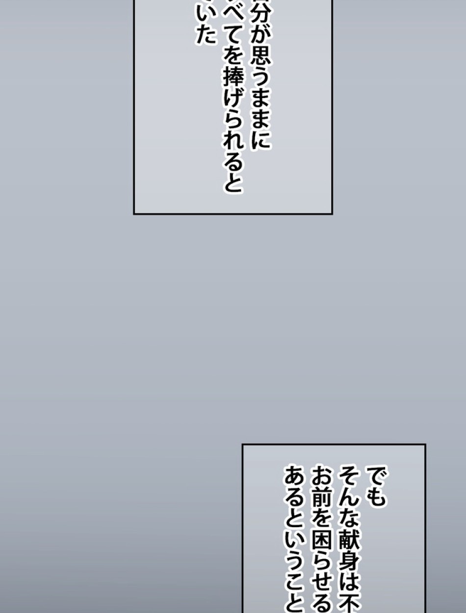 ある継母のメルヘン 第115話 - Trang 99