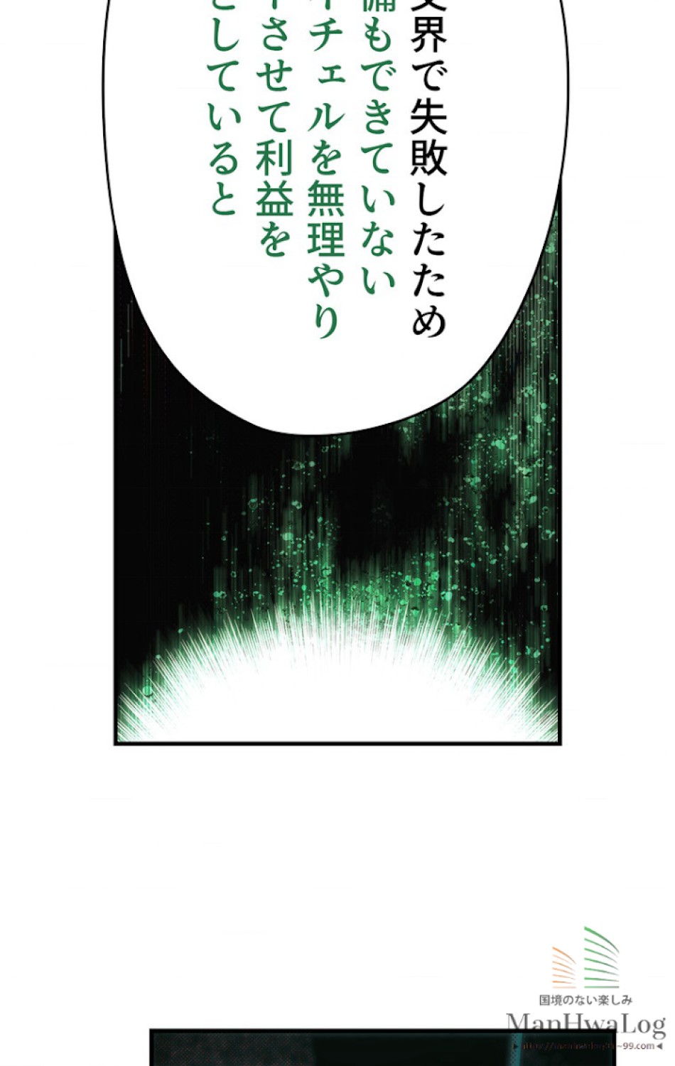 ある継母のメルヘン 第12話 - Trang 26
