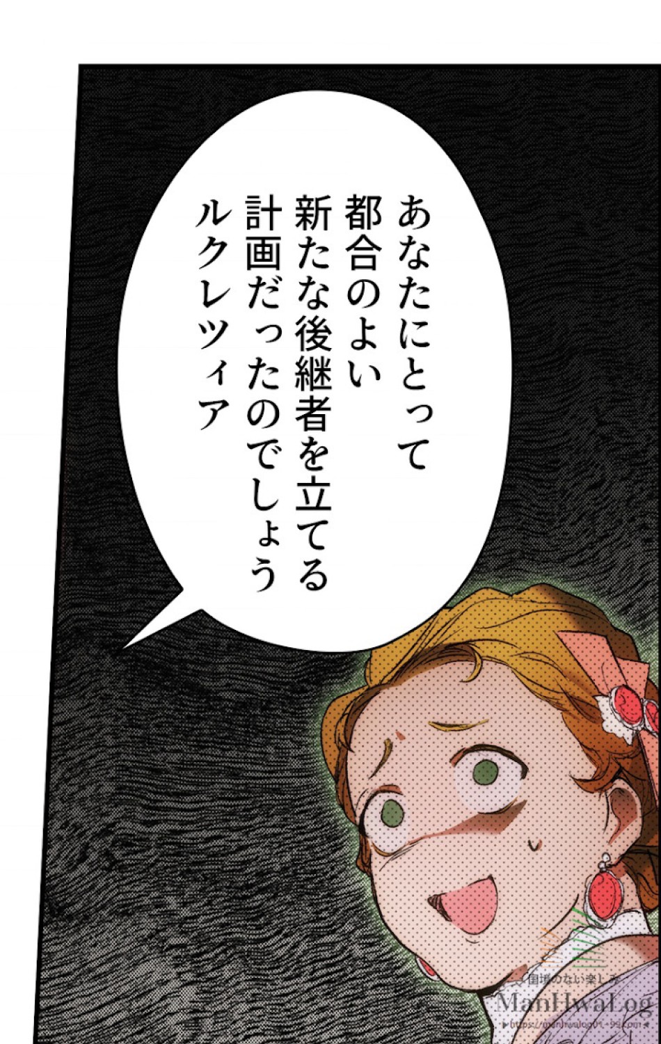 ある継母のメルヘン 第12話 - Trang 30