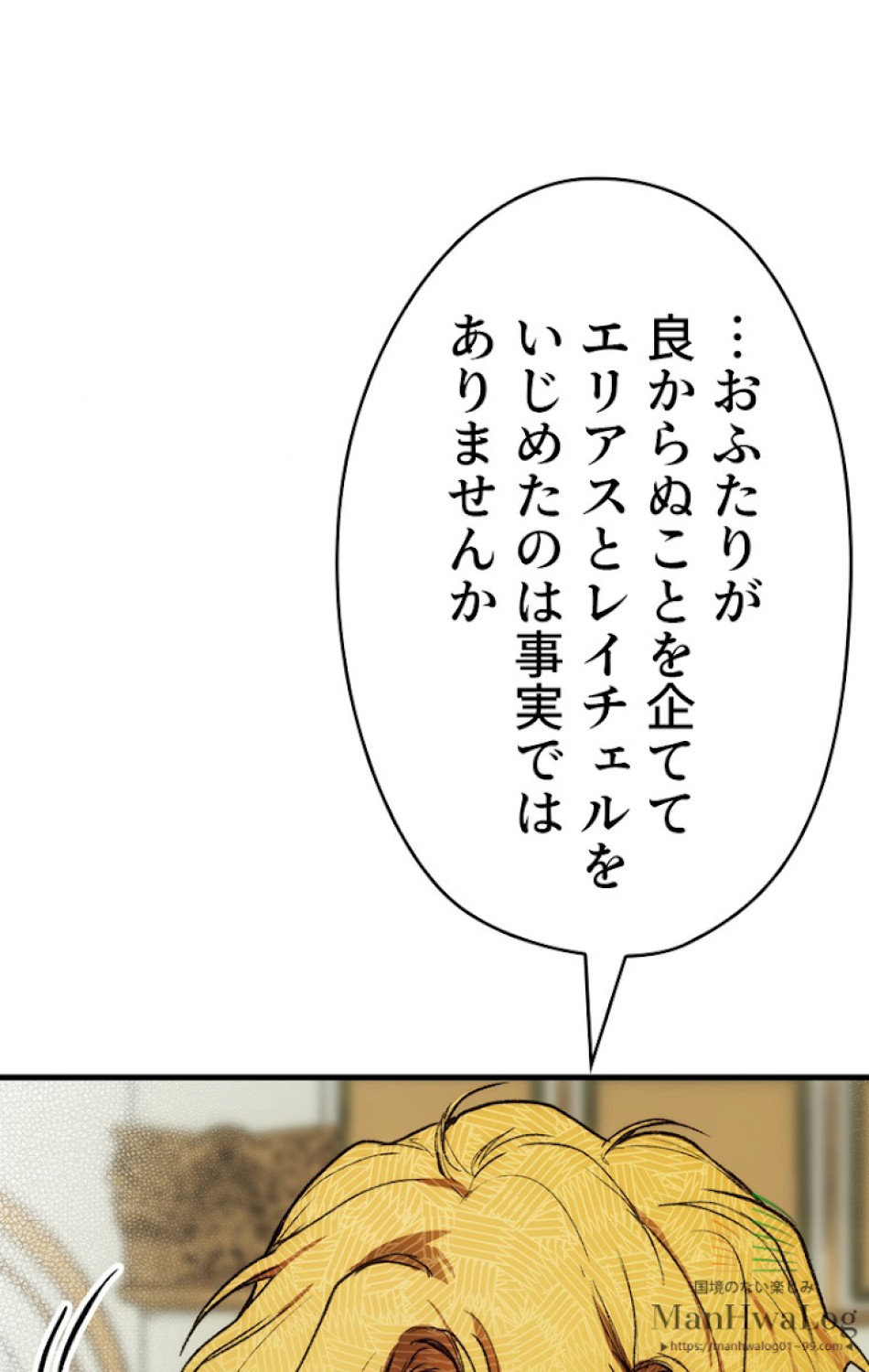 ある継母のメルヘン 第12話 - Trang 89