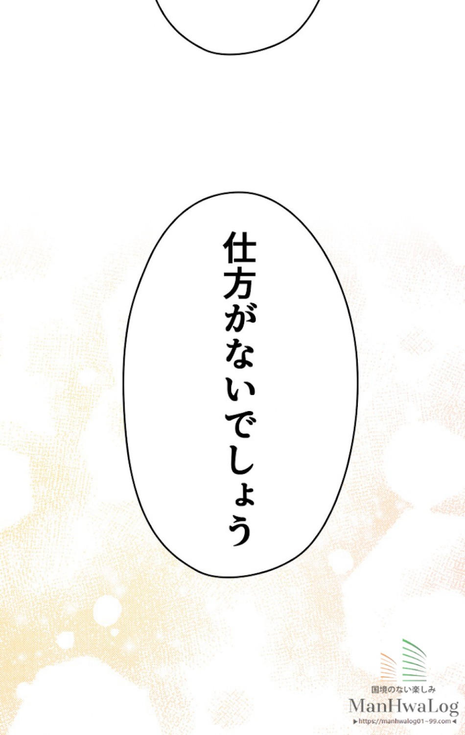 ある継母のメルヘン 第12話 - Trang 94
