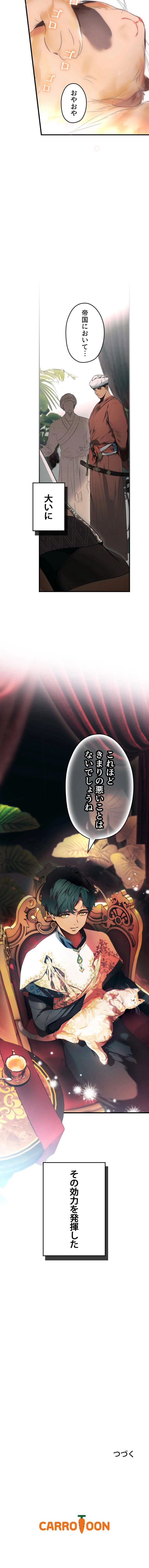 ある継母のメルヘン 第124話 - Trang 9