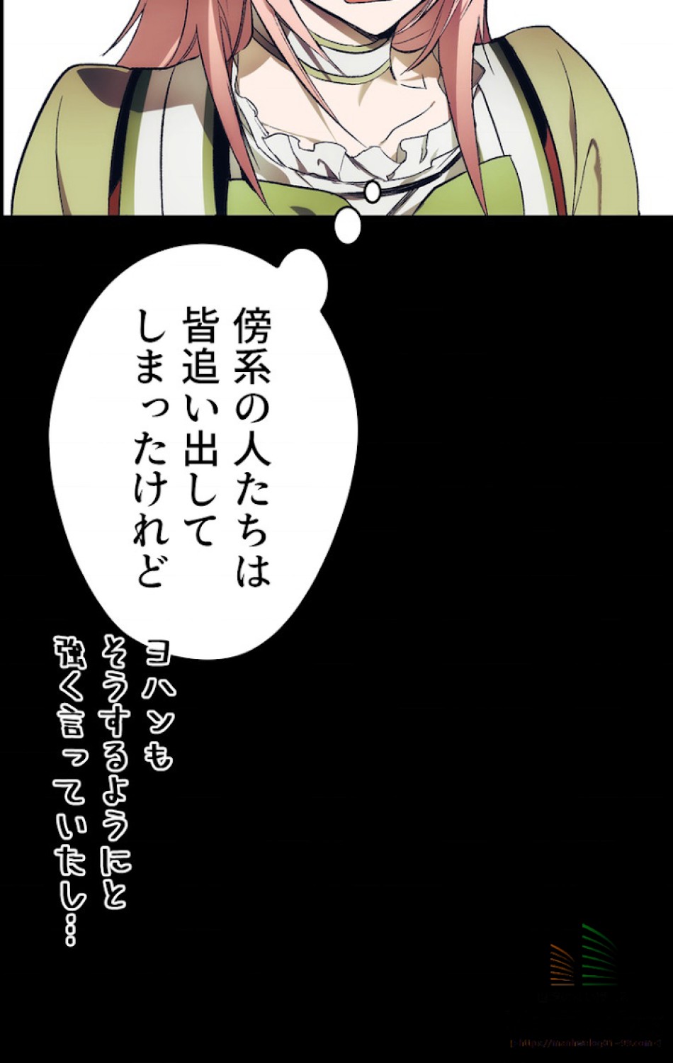ある継母のメルヘン 第13話 - Trang 32