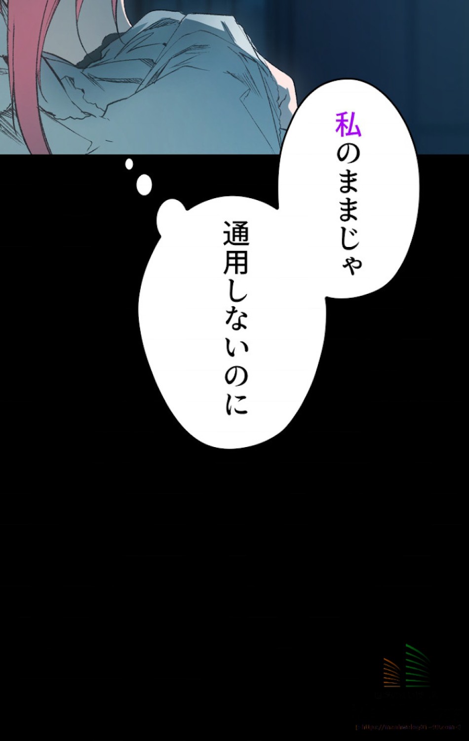 ある継母のメルヘン 第13話 - Trang 80