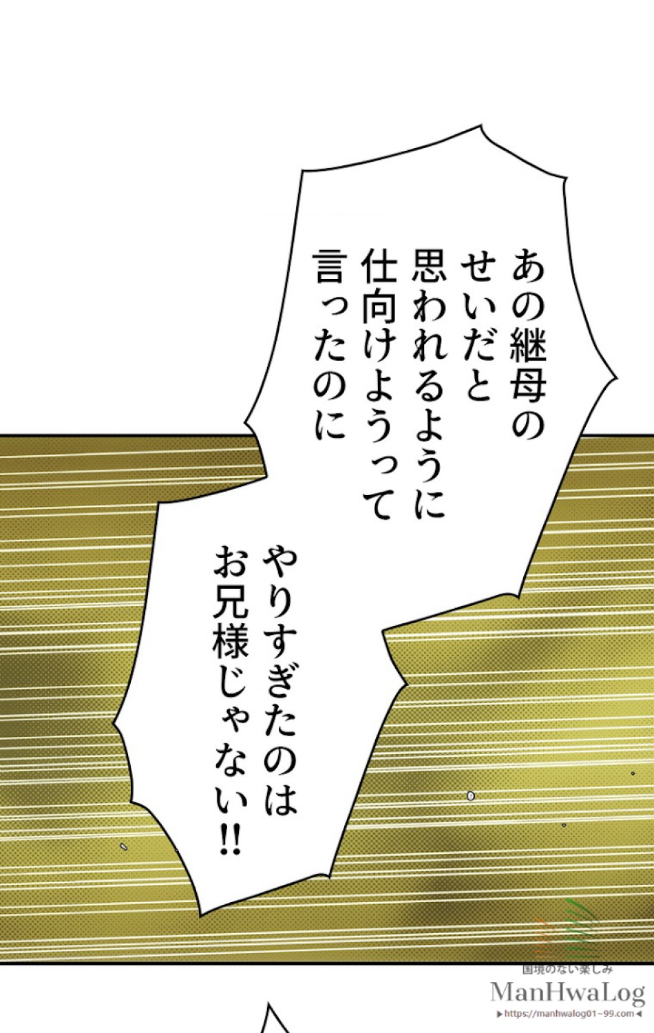 ある継母のメルヘン 第14話 - Trang 26