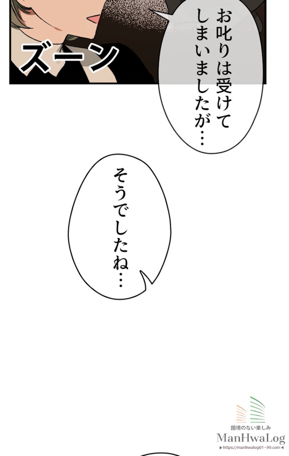 ある継母のメルヘン 第14話 - Trang 76