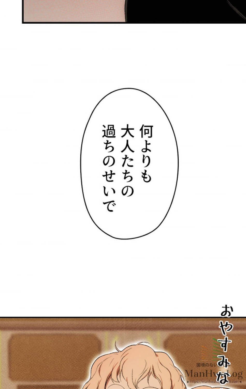 ある継母のメルヘン 第14話 - Trang 78