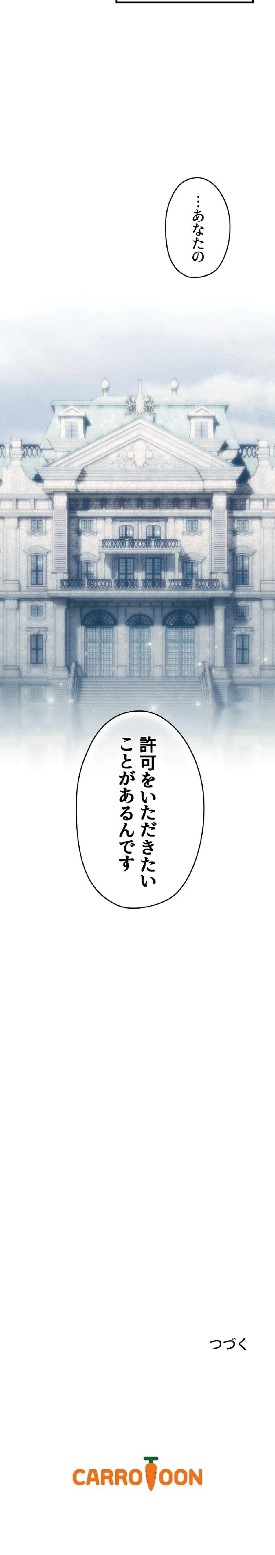 ある継母のメルヘン 第140話 - Trang 7
