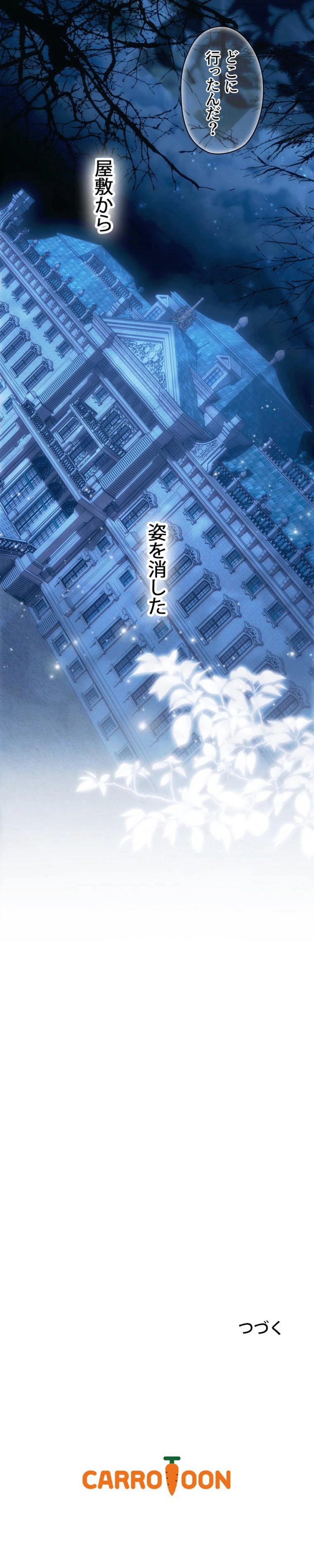 ある継母のメルヘン 第141話 - Trang 7