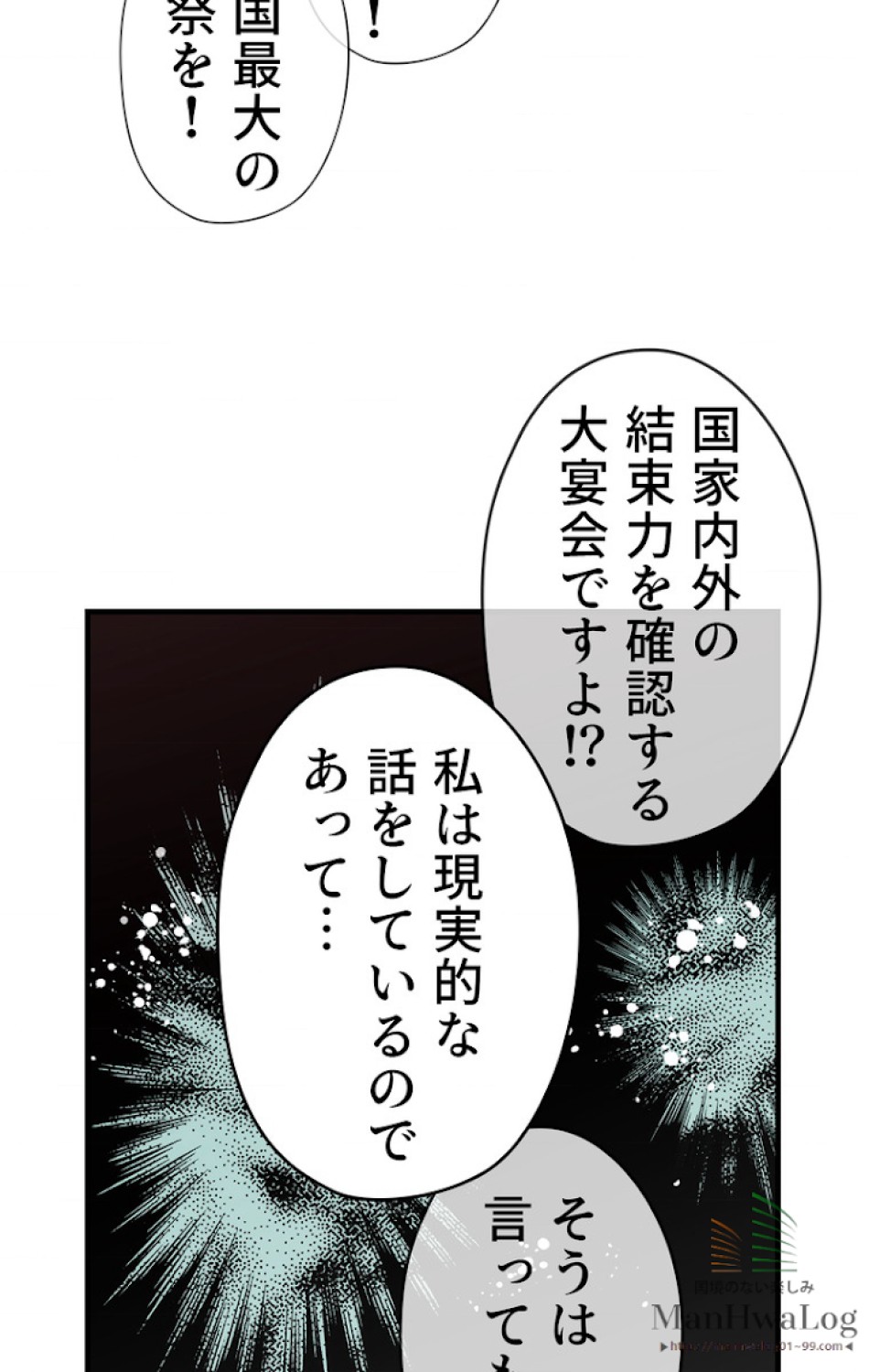 ある継母のメルヘン 第16話 - Trang 3