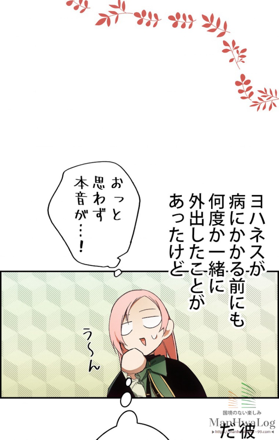 ある継母のメルヘン 第17話 - Trang 13