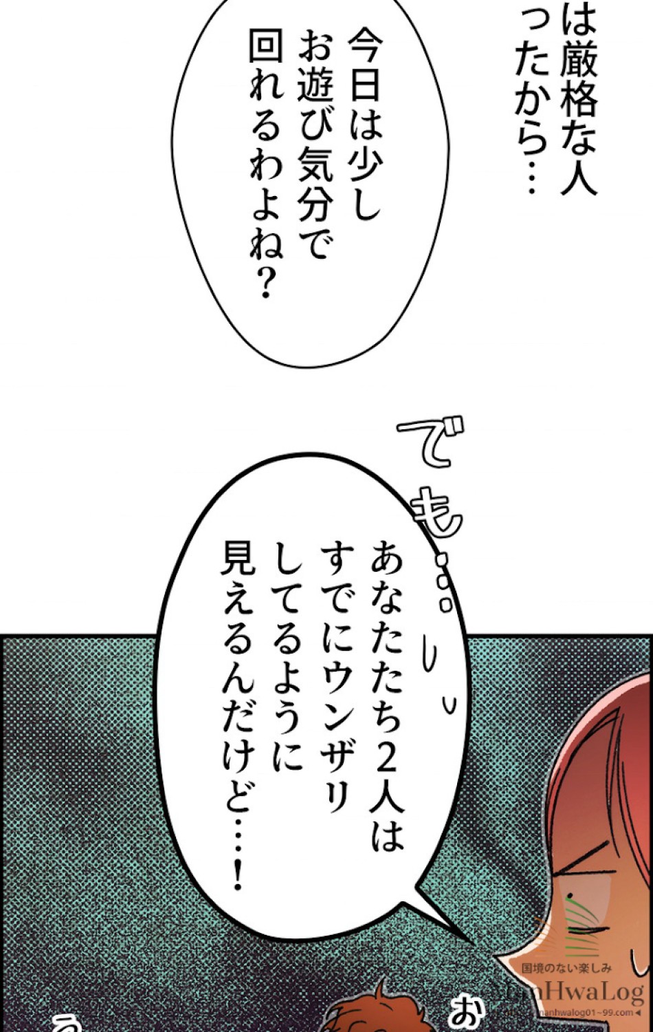 ある継母のメルヘン 第17話 - Trang 14