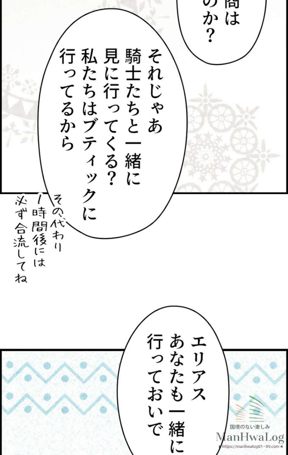 ある継母のメルヘン 第17話 - Trang 21