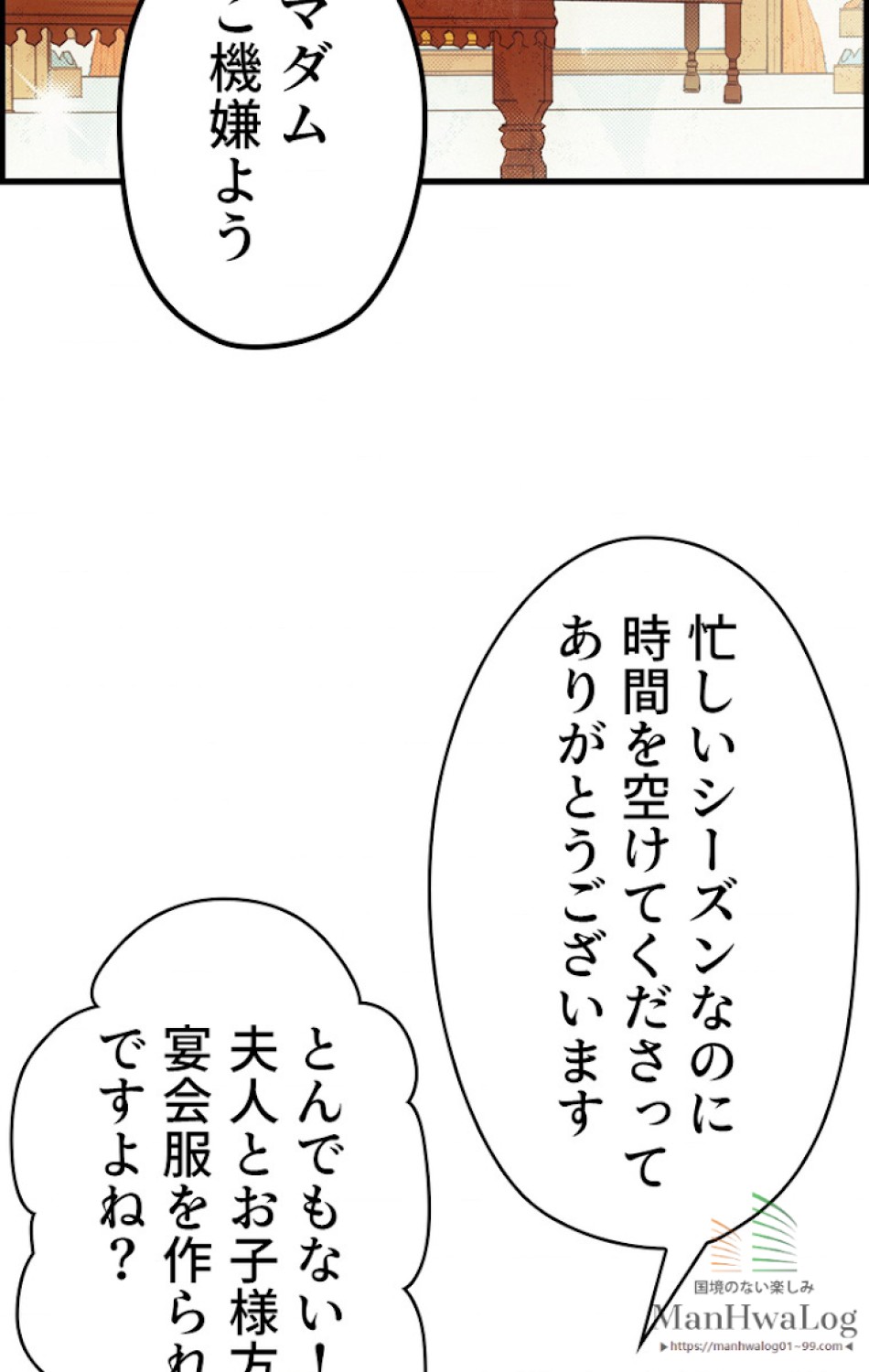 ある継母のメルヘン 第17話 - Trang 27