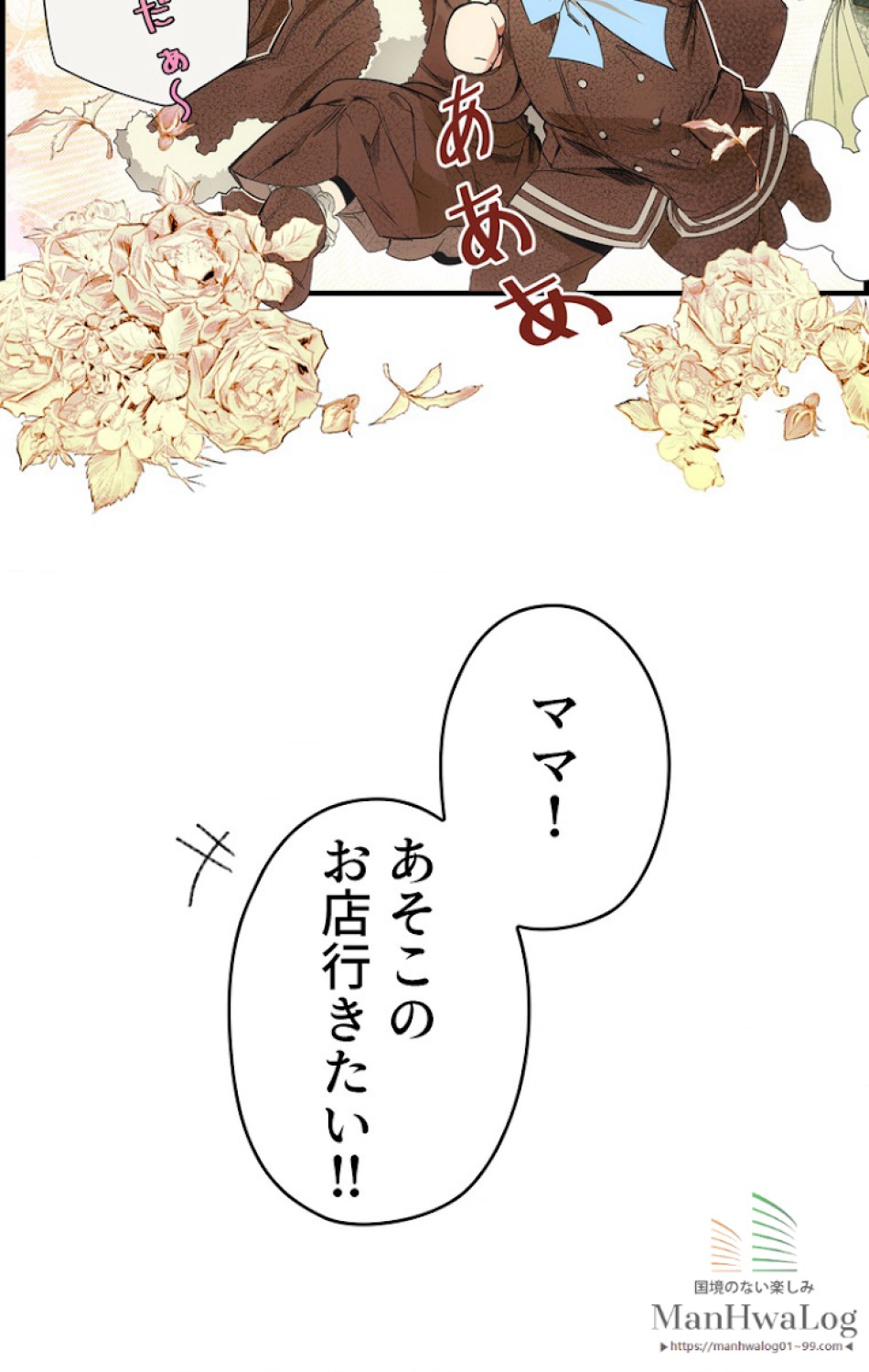 ある継母のメルヘン 第17話 - Trang 4
