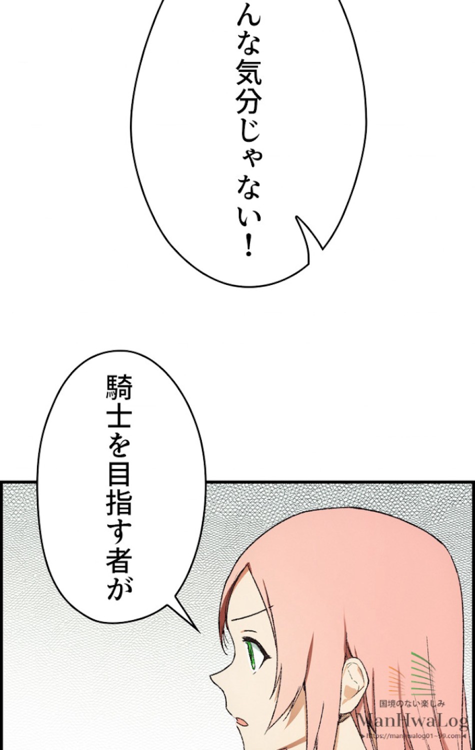 ある継母のメルヘン 第17話 - Trang 65