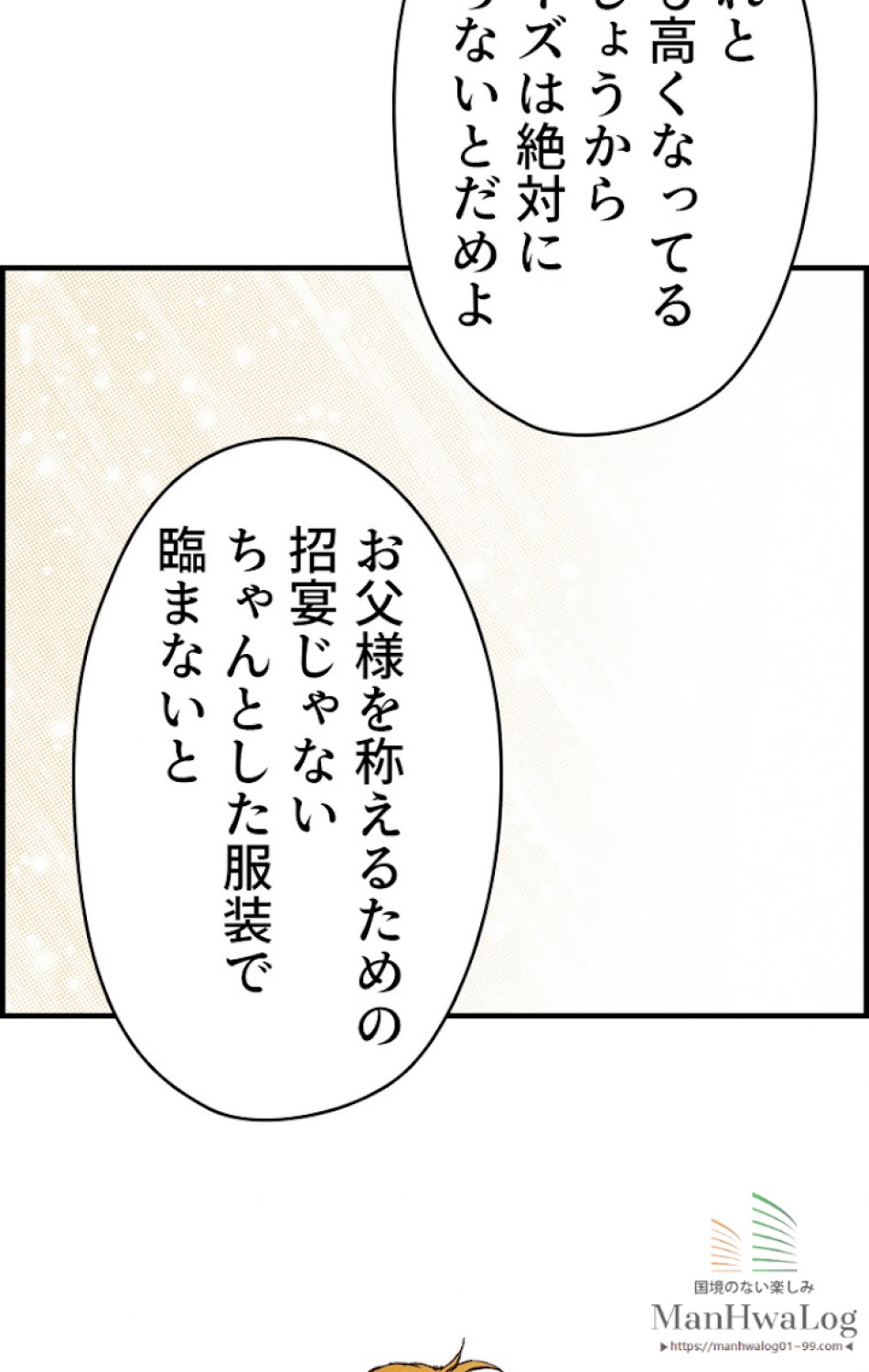 ある継母のメルヘン 第17話 - Trang 67