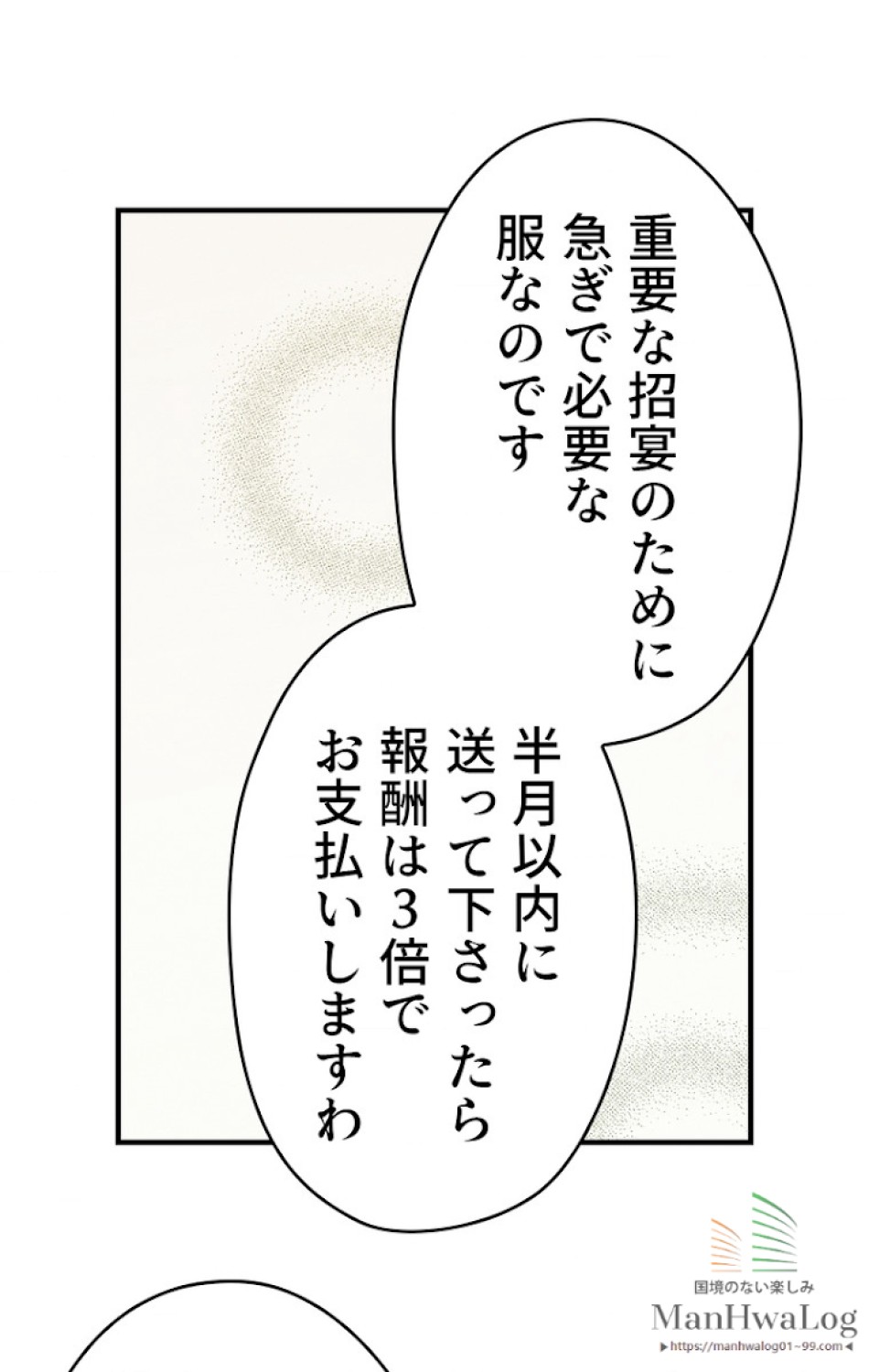 ある継母のメルヘン 第17話 - Trang 73