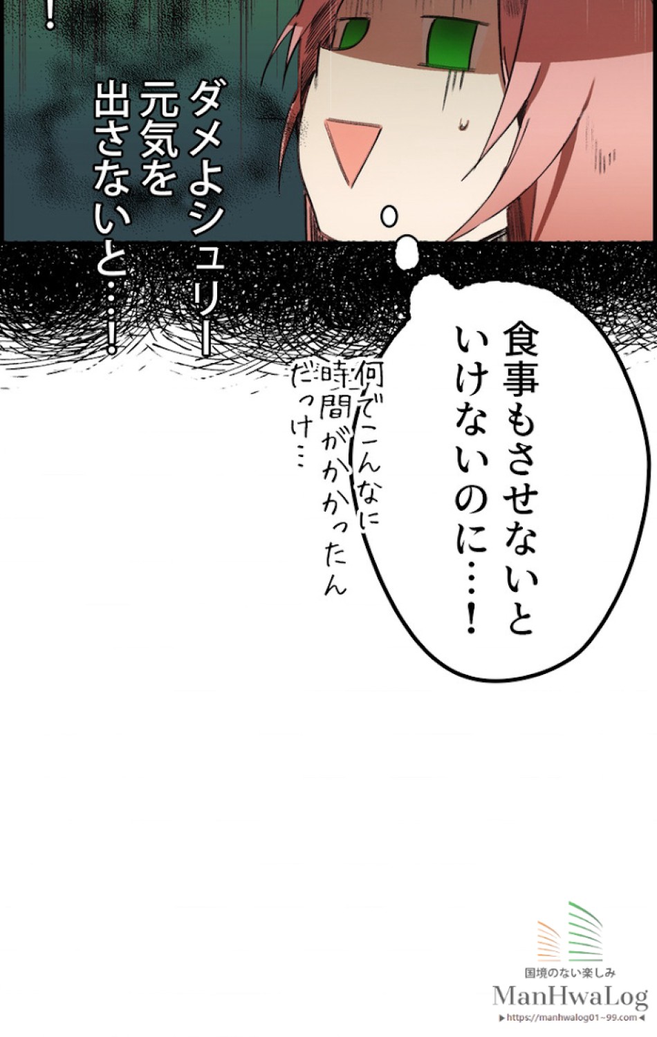 ある継母のメルヘン 第17話 - Trang 78