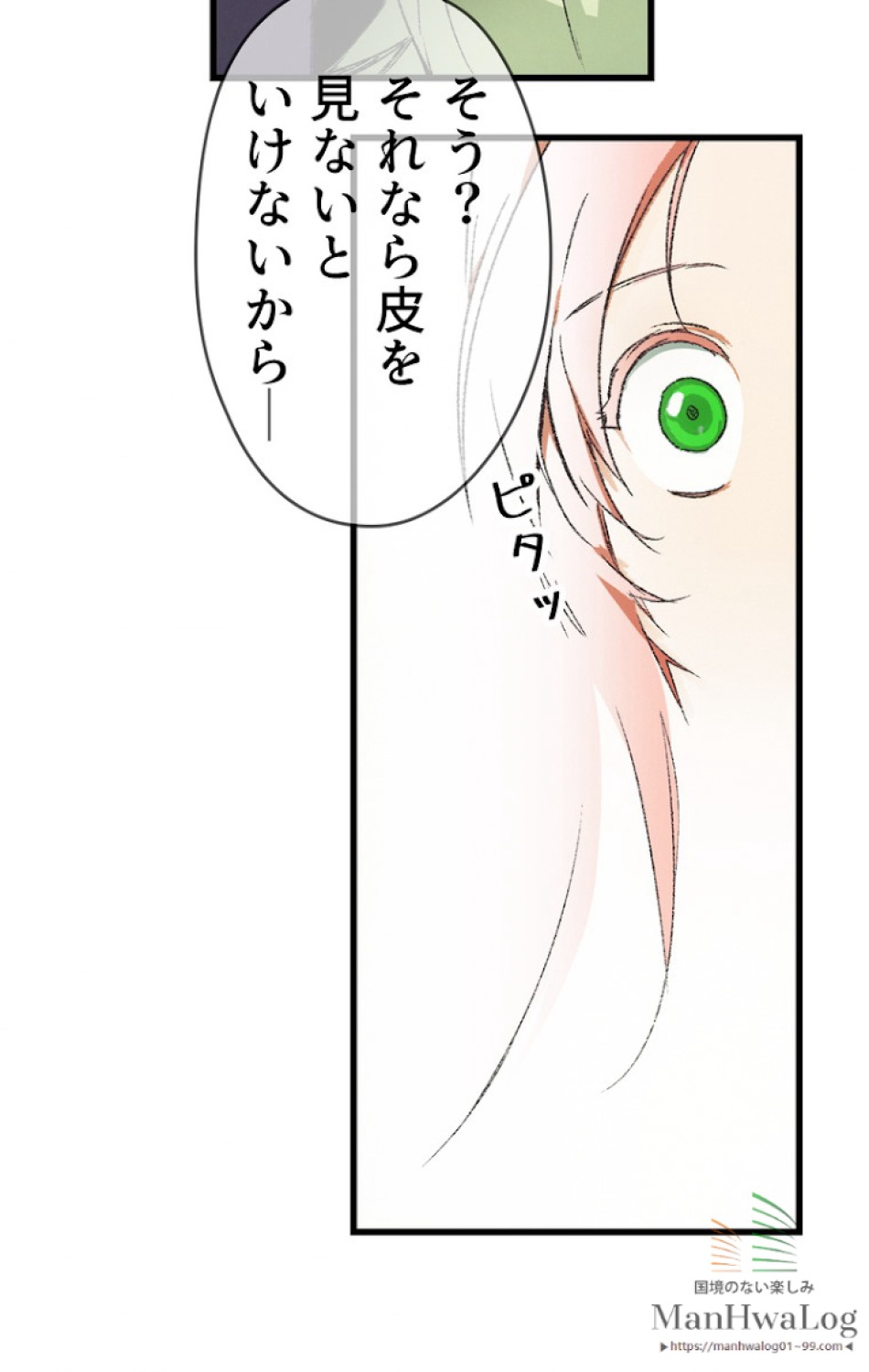 ある継母のメルヘン 第17話 - Trang 80